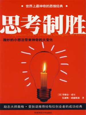 cover image of 思考制胜